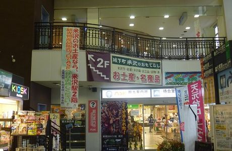 Oitamakoiki Tourist Information Center