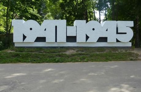Monument 19411945