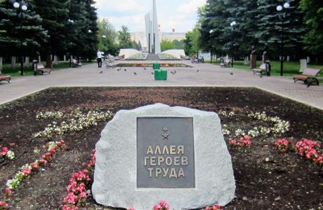 Alley of Heroes of Labour