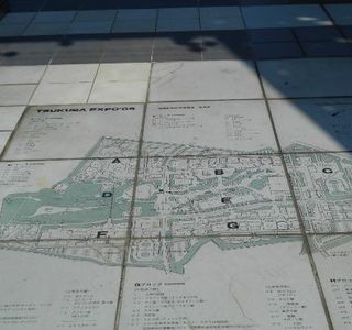 Tsukuba EXPO '85 Memorial Park