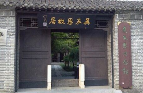 Former Residence of Wu Cheng'en