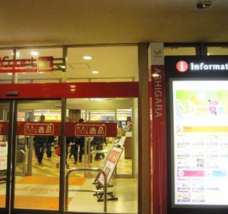 Ashigara Service Area Upline