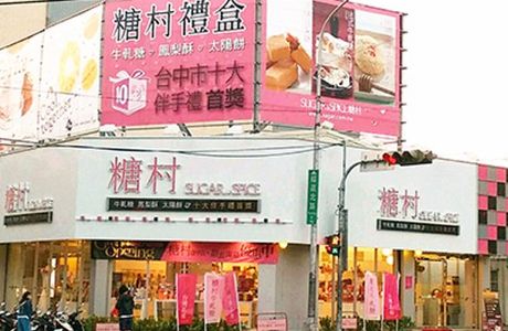 Sugar & Spice - Taichung Fengjia