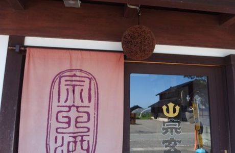 Sougen Sake Brewery