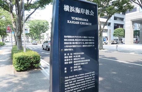 Yokohama Kaigan Church