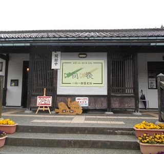 Ikko Ikki History Museum