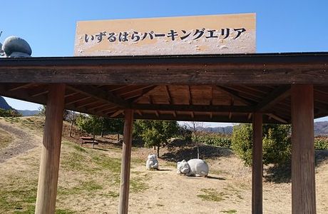 Izuruhara Parking Area (East Bound)