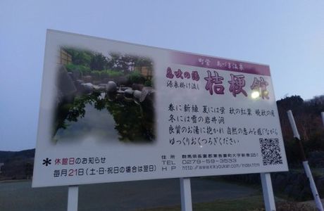 Kikyoukan