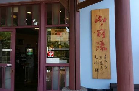 Nagayu Onsen Gozenyu