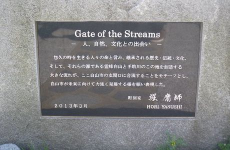 Gate of the Streams