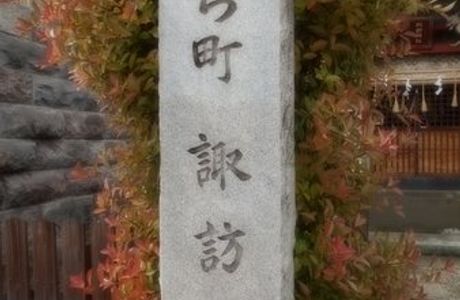 Aramachi Suwa Shrine