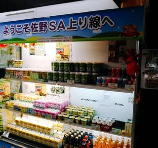 Sano Service Area Outbound