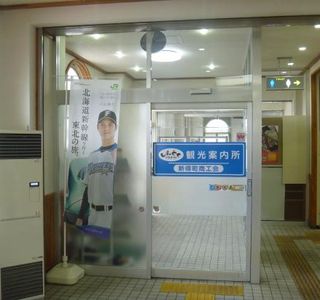 Shintokucho Tourist Information Center
