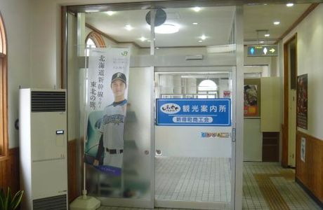 Shintokucho Tourist Information Center