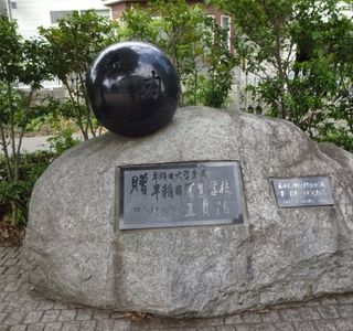 Sadaharu Oh Memorial Monument