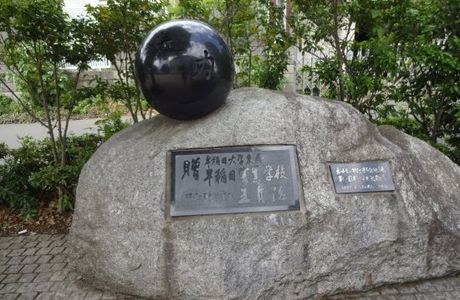 Sadaharu Oh Memorial Monument