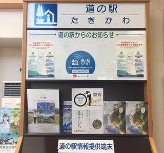 Michi-no-Eki Takikawa