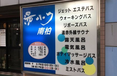 Yu Park Minamikashiwa