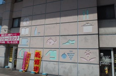 Sakaide Artificial Land