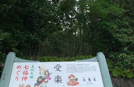 Jurakuji Temple