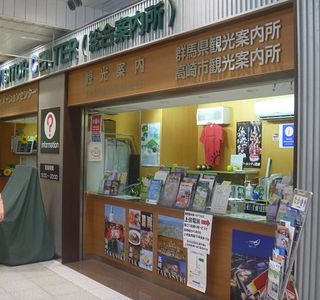 Takasaki Station Tourist Information Center