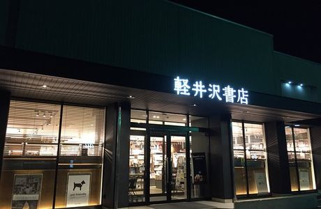 Karuizawa Bookstore