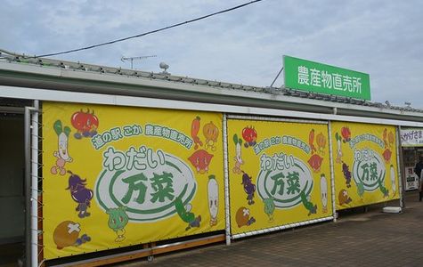 Michi-no-Eki Goka 1