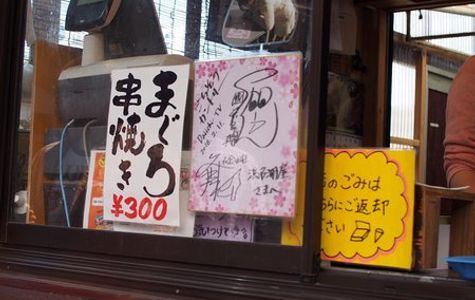 Michi-no-Eki Shiomizaka 1