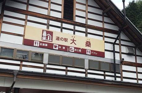 Okuwa Michi-no-Eki