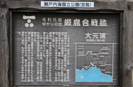 Itsukushima Battlefield