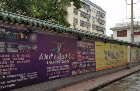 XianYangShi QunZhong YiShuGuan