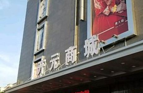 Kaiyuanshangcheng Plaza (xianyang)