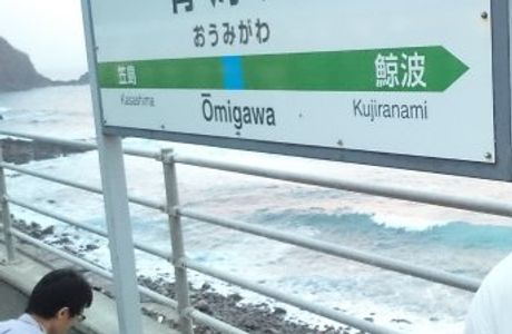 Omigawa Station