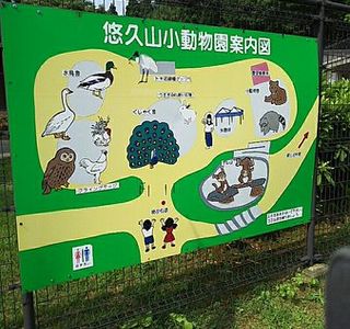 Nagaoka Educational Facilities Yukyuzan Small Animal Zoo