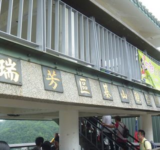 Ruifang District Jishan Guan Hai Ting