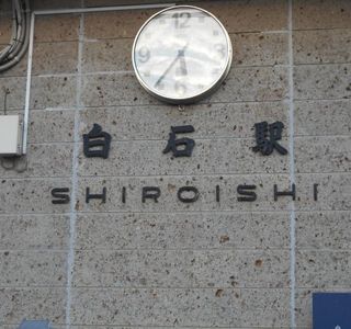 Shiroishi Station Tourist Information Center