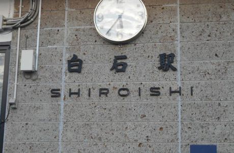 Shiroishi Station Tourist Information Center