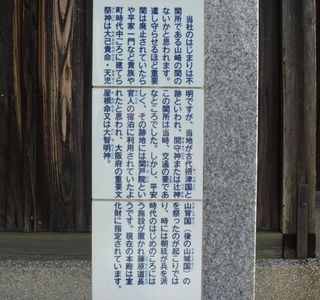 Seki Daimyo Shrine
