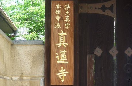 Shinren-ji Temple