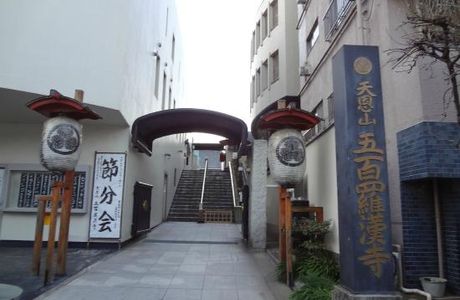 Tenonzan Gohyaku Rakan-ji Temple
