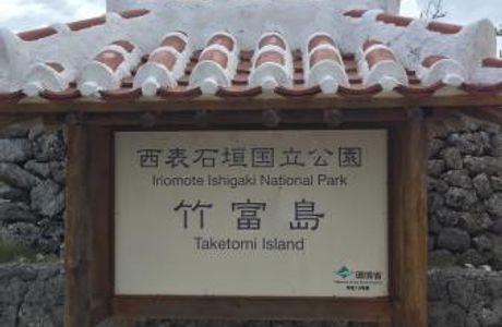Taketomi Island Yugafu Museum