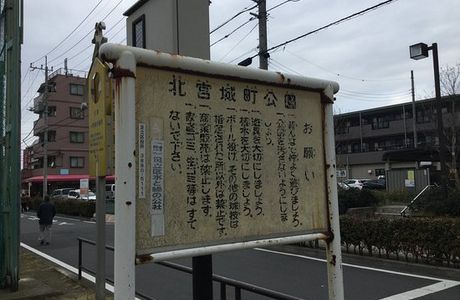 North Miyagi-cho Park