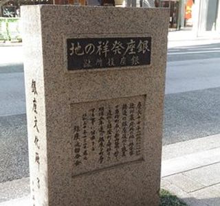 Ginza Hassho no Chi Monument