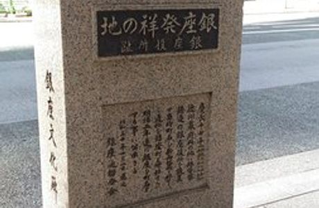 Ginza Hassho no Chi Monument