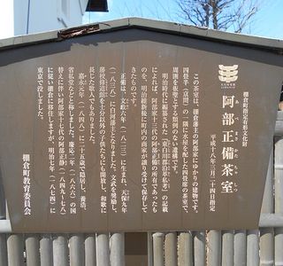 Abe Masakata Tearoom