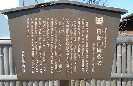Abe Masakata Tearoom