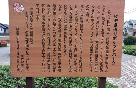 Keyakidori Pocket Park