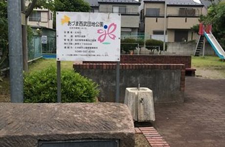 Azuma Seibu Danchi Park