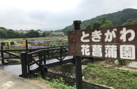 Fureai no Sato Tamagawa