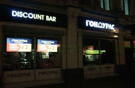 Honduras Discountbar
